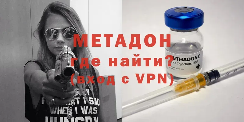 МЕТАДОН methadone  Власиха 